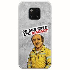 Θήκη Epic Quotes - Ρε δεν πάτε στο διάολο? Huawei Mate 20 Pro Flexible TPU (Διάφανη Σιλικόνη)