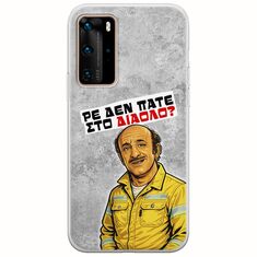 Θήκη Epic Quotes - Ρε δεν πάτε στο διάολο? Huawei P40 Pro Flexible TPU (Διάφανη Σιλικόνη)