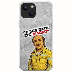 Θήκη Epic Quotes - Ρε δεν πάτε στο διάολο? iPhone 13  Flexible TPU (Διάφανη Σιλικόνη)