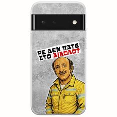 Θήκη Epic Quotes - Ρε δεν πάτε στο διάολο? Google Pixel 6 5G Flexible TPU (Διάφανη Σιλικόνη)