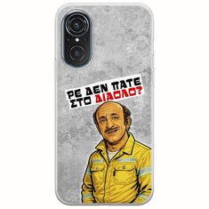 Θήκη Epic Quotes - Ρε δεν πάτε στο διάολο? Huawei Nova 9 SE Flexible TPU (Διάφανη Σιλικόνη)