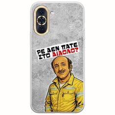 Θήκη Epic Quotes - Ρε δεν πάτε στο διάολο? Huawei Nova 10 Flexible TPU (Διάφανη Σιλικόνη)