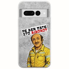 Θήκη Epic Quotes - Ρε δεν πάτε στο διάολο? Google Pixel 7 5G Flexible TPU (Διάφανη Σιλικόνη)