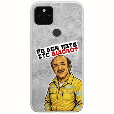 Θήκη Epic Quotes - Ρε δεν πάτε στο διάολο? Google Pixel 5a 5G Flexible TPU (Διάφανη Σιλικόνη)
