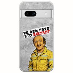 Θήκη Epic Quotes - Ρε δεν πάτε στο διάολο? Google Pixel 7a 5G Flexible TPU (Διάφανη Σιλικόνη)
