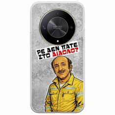 Θήκη Epic Quotes - Ρε δεν πάτε στο διάολο? Honor Magic 6 Lite 5G Flexible TPU (Διάφανη Σιλικόνη)