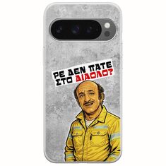 Θήκη Epic Quotes - Ρε δεν πάτε στο διάολο? Google Pixel 9 Pro 5G Flexible TPU (Διάφανη Σιλικόνη)