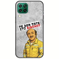 Θήκη Epic Quotes - Ρε δεν πάτε στο διάολο? Huawei P40 Lite Black TPU (Μαύρη Σιλικόνη)