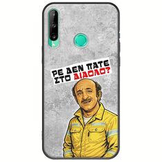 Θήκη Epic Quotes - Ρε δεν πάτε στο διάολο? Huawei P40 Lite E Black TPU (Μαύρη Σιλικόνη)