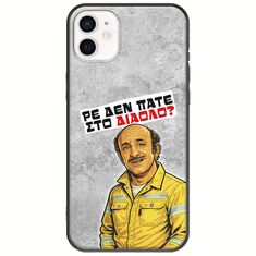 Θήκη Epic Quotes - Ρε δεν πάτε στο διάολο? iPhone 12 Black TPU (Μαύρη Σιλικόνη)