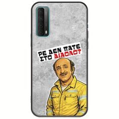 Θήκη Epic Quotes - Ρε δεν πάτε στο διάολο? Huawei P Smart 2021 Black TPU (Μαύρη Σιλικόνη)