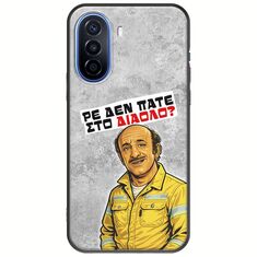 Θήκη Epic Quotes - Ρε δεν πάτε στο διάολο? Huawei Nova Y70 Black TPU (Μαύρη Σιλικόνη)