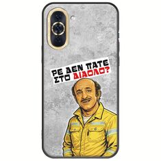 Θήκη Epic Quotes - Ρε δεν πάτε στο διάολο? Huawei Nova 10 Black TPU (Μαύρη Σιλικόνη)