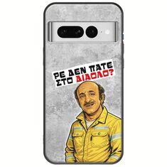Θήκη Epic Quotes - Ρε δεν πάτε στο διάολο? Google Pixel 7 5G Black TPU (Μαύρη Σιλικόνη)
