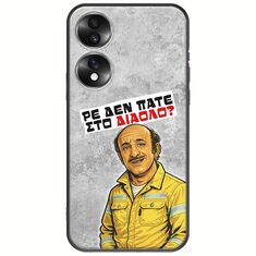 Θήκη Epic Quotes - Ρε δεν πάτε στο διάολο? Honor 70 5G Black TPU (Μαύρη Σιλικόνη)