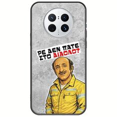 Θήκη Epic Quotes - Ρε δεν πάτε στο διάολο? Huawei Mate 50 Pro Black TPU (Μαύρη Σιλικόνη)