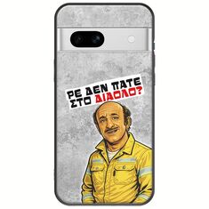 Θήκη Epic Quotes - Ρε δεν πάτε στο διάολο? Google Pixel 7a 5G Black TPU (Μαύρη Σιλικόνη)