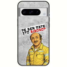 Θήκη Epic Quotes - Ρε δεν πάτε στο διάολο? Google Pixel 8 Pro 5G Black TPU (Μαύρη Σιλικόνη)