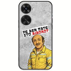 Θήκη Epic Quotes - Ρε δεν πάτε στο διάολο? Huawei Nova 12 SE Black TPU (Μαύρη Σιλικόνη)
