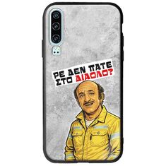Θήκη Epic Quotes - Ρε δεν πάτε στο διάολο? Huawei P30 Groove TPU (Tempered Glass και TPU)