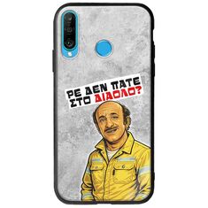 Θήκη Epic Quotes - Ρε δεν πάτε στο διάολο? Huawei P30 Lite Groove TPU (Tempered Glass και TPU)