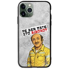 Θήκη Epic Quotes - Ρε δεν πάτε στο διάολο? iPhone 11 Pro Groove TPU (Tempered Glass και TPU)