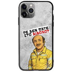 Θήκη Epic Quotes - Ρε δεν πάτε στο διάολο? iPhone 11 Pro Max Groove TPU (Tempered Glass και TPU)