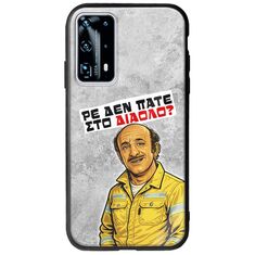Θήκη Epic Quotes - Ρε δεν πάτε στο διάολο? Huawei P40 Groove TPU (Tempered Glass και TPU)