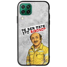 Θήκη Epic Quotes - Ρε δεν πάτε στο διάολο? Huawei P40 Lite Groove TPU (Tempered Glass και TPU)