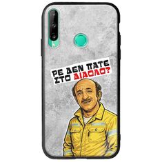 Θήκη Epic Quotes - Ρε δεν πάτε στο διάολο? Huawei P40 Lite E Groove TPU (Tempered Glass και TPU)