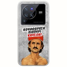 Θήκη Epic Quotes - Κουφόβραση,Λιοπύρι,Καύσων! Vivo X80 Pro Flexible TPU (Διάφανη Σιλικόνη)