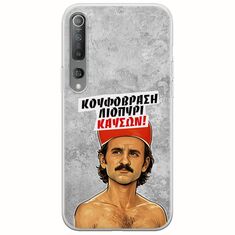 Θήκη Epic Quotes - Κουφόβραση,Λιοπύρι,Καύσων! Xiaomi Mi 10  / Mi 10 Pro Flexible TPU (Διάφανη Σιλικόνη)
