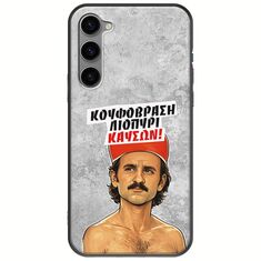 Θήκη Epic Quotes - Κουφόβραση,Λιοπύρι,Καύσων! Samsung Galaxy S23 Plus 5G Black TPU (Μαύρη Σιλικόνη)