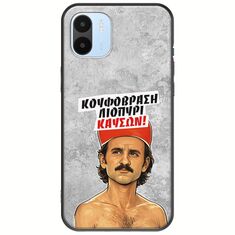 Θήκη Epic Quotes - Κουφόβραση,Λιοπύρι,Καύσων! Xiaomi Redmi A2 Black TPU (Μαύρη Σιλικόνη)
