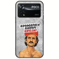 Θήκη Epic Quotes - Κουφόβραση,Λιοπύρι,Καύσων! Xiaomi Poco X4 Pro 5G Black TPU (Μαύρη Σιλικόνη)