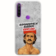 Θήκη Epic Quotes - Κουφόβραση,Λιοπύρι,Καύσων! Xiaomi Redmi Note 8 Flexible TPU (Διάφανη Σιλικόνη)