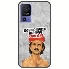 Θήκη Epic Quotes - Κουφόβραση,Λιοπύρι,Καύσων! TCL 40 SE Black TPU (Μαύρη Σιλικόνη)