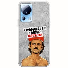Θήκη Epic Quotes - Κουφόβραση,Λιοπύρι,Καύσων! Xiaomi 13 Lite 5G Flexible TPU (Διάφανη Σιλικόνη)