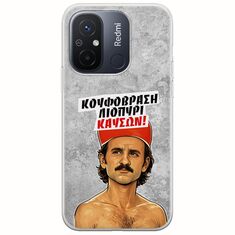 Θήκη Epic Quotes - Κουφόβραση,Λιοπύρι,Καύσων! Xiaomi Redmi 12C Flexible TPU (Διάφανη Σιλικόνη)
