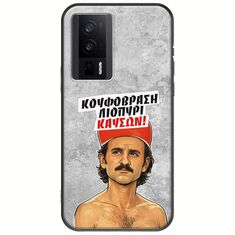Θήκη Epic Quotes - Κουφόβραση,Λιοπύρι,Καύσων! Xiaomi Poco F5 Pro 5G Black TPU (Μαύρη Σιλικόνη)