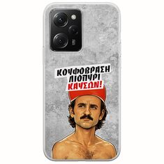 Θήκη Epic Quotes - Κουφόβραση,Λιοπύρι,Καύσων! Xiaomi Poco X5 Pro 5G Flexible TPU (Διάφανη Σιλικόνη)