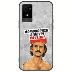 Θήκη Epic Quotes - Κουφόβραση,Λιοπύρι,Καύσων! TCL 501 Black TPU (Μαύρη Σιλικόνη)