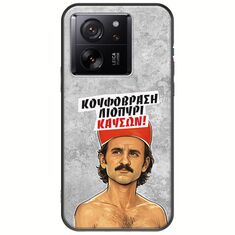 Θήκη Epic Quotes - Κουφόβραση,Λιοπύρι,Καύσων! Xiaomi 13T 5G Black TPU (Μαύρη Σιλικόνη)