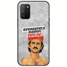 Θήκη Epic Quotes - Κουφόβραση,Λιοπύρι,Καύσων! Xiaomi Poco M3 Black TPU (Μαύρη Σιλικόνη)