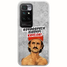 Θήκη Epic Quotes - Κουφόβραση,Λιοπύρι,Καύσων! Xiaomi Redmi 10 Flexible TPU (Διάφανη Σιλικόνη)