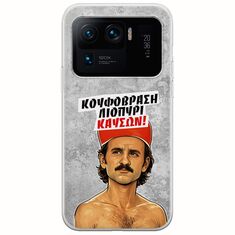 Θήκη Epic Quotes - Κουφόβραση,Λιοπύρι,Καύσων! Xiaomi Mi 11 Ultra Flexible TPU (Διάφανη Σιλικόνη)