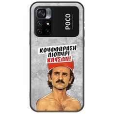 Θήκη Epic Quotes - Κουφόβραση,Λιοπύρι,Καύσων! Xiaomi Poco M4 Pro 4G Black TPU (Μαύρη Σιλικόνη)