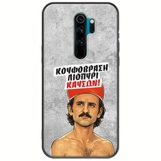Θήκη Epic Quotes - Κουφόβραση,Λιοπύρι,Καύσων! Xiaomi Redmi Note 8 Pro Black TPU (Μαύρη Σιλικόνη)
