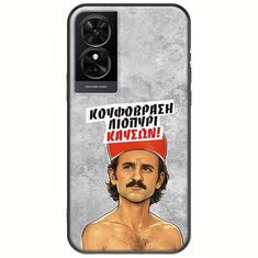 Θήκη Epic Quotes - Κουφόβραση,Λιοπύρι,Καύσων! TCL 50 SE Black TPU (Μαύρη Σιλικόνη)