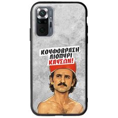 Θήκη Epic Quotes - Κουφόβραση,Λιοπύρι,Καύσων! Xiaomi Redmi Note 10 Pro / 10 Pro Max Groove TPU (Tempered Glass και TPU)